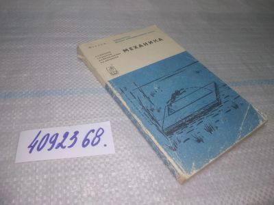 Лот: 25780581. Фото: 1. вбЮ/ozЮ(4092368)Боровой А.А... Физико-математические науки