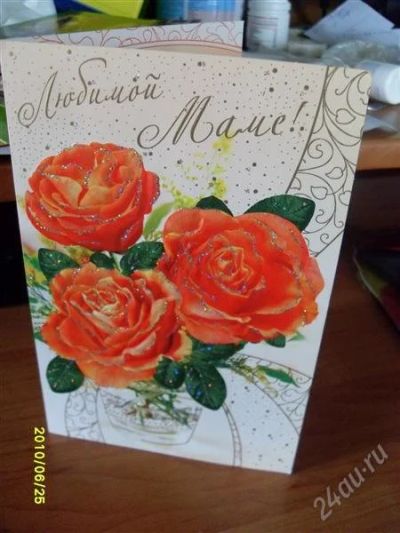 Лот: 1042421. Фото: 1. открытка любимой маме. Открытки, конверты