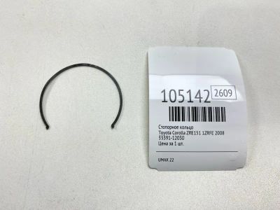 Лот: 25000786. Фото: 1. Стопорное кольцо Toyota Corolla... Двигатель и элементы двигателя