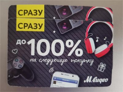 Лот: 11116470. Фото: 1. Мвидео скретч-карта промокод на... Подарочные сертификаты, купоны, промокоды