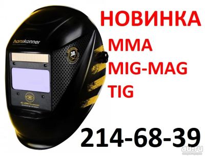 Лот: 11055987. Фото: 1. Сварочная Маска Хамелеон Hanskonner... Сварочные маски, очки, краги