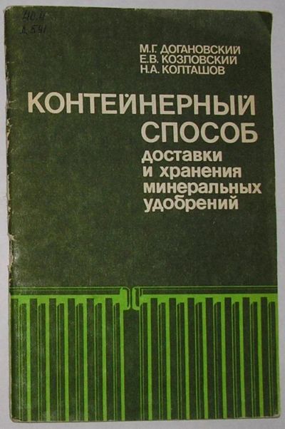 Лот: 8284453. Фото: 1. Контейнерный способ достави и... Тяжелая промышленность