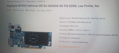 Лот: 25324617. Фото: 1. Видеокарта geeforce 210. Видеокарты