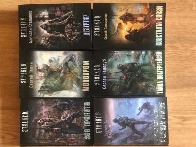 Лот: 14166346. Фото: 1. Книги серия Сталкер. Книги