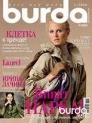 Лот: 5974491. Фото: 1. Журнал Бурда №1/2009. Красота и мода