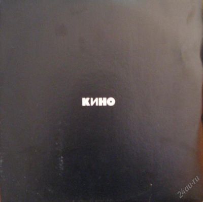 Лот: 83490. Фото: 1. Винил КИНО "Последний альбом". Аудиозаписи
