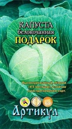 Лот: 11012352. Фото: 1. Капуста б/к Подарок 0,5г /Артикул. Овощи