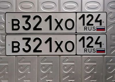 Лот: 25770230. Фото: 1. Госномера 321. Госномера