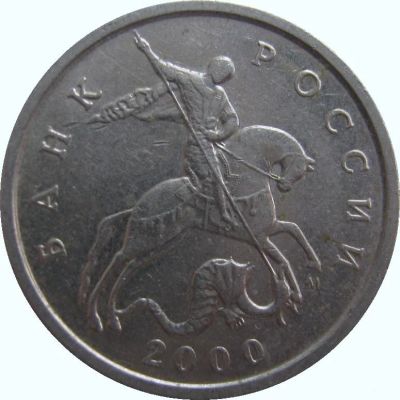 Лот: 6829011. Фото: 1. 5 копеек 2000 год. М. Россия после 1991 года
