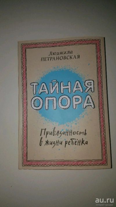 Лот: 12997743. Фото: 1. Продам книгу "Тайная опора". Книги