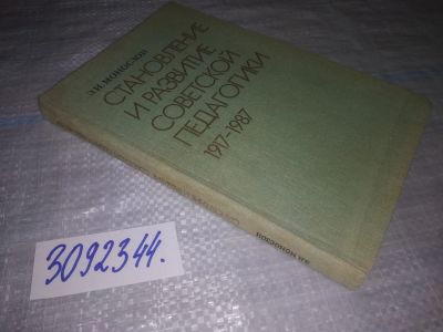 Лот: 24065681. Фото: 1. oz(3092344)Становление и развитие... История