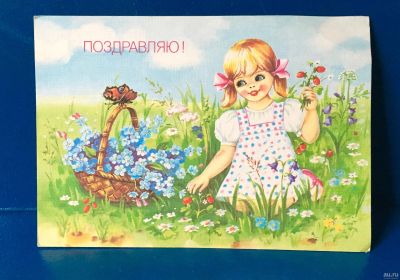 Лот: 13445292. Фото: 1. 🖼 Открытка "Поздравляю", Министерство... Открытки, конверты