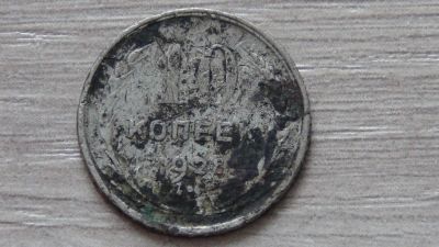 Лот: 6554458. Фото: 1. 10 копеек 1928 повторно. Россия и СССР 1917-1991 года