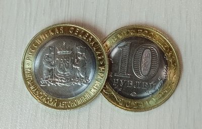 Лот: 22269646. Фото: 1. 10 рублей биметалл ХМАО Югра. Россия после 1991 года