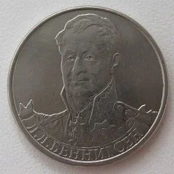 Лот: 11642331. Фото: 1. 2 рубля 2012. Беннигсен (20181006... Россия после 1991 года