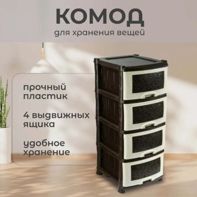Лот: 24106895. Фото: 1. Комод 4 ящика, Ажур, 47х39х95... Комоды
