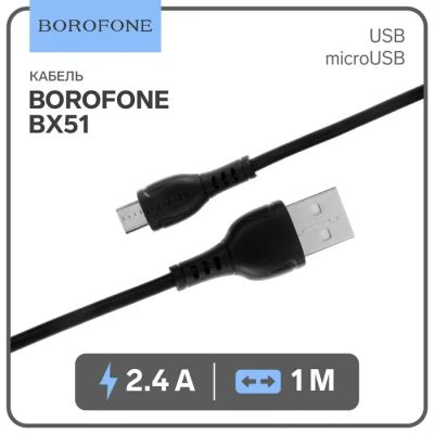 Лот: 25616995. Фото: 1. Кабель Borofone BX51, microUSB... Чехлы, коврики, оплетки руля
