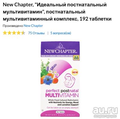 Лот: 13070339. Фото: 1. New Chapter Идеальные постнатальные... Другое (красота и здоровье)