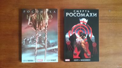 Лот: 12795780. Фото: 1. Комикс Росомаха: Начало II. Художественная