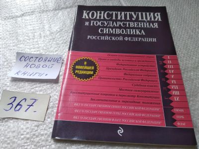 Лот: 19432341. Фото: 1. Конституция и государственная... Юриспруденция