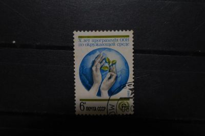 Лот: 3903503. Фото: 1. 1982 10 лет программе ООН по окружающей... Марки