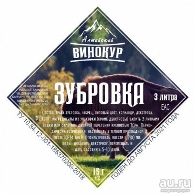 Лот: 14302382. Фото: 1. Набор трав и специй | Зубровка. Ингредиенты для приготовления напитков