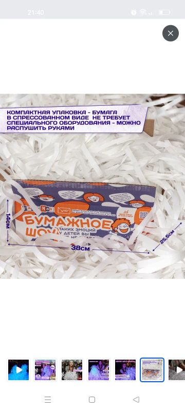 Лот: 22153285. Фото: 1. Бумажное шоу. Праздничный декор
