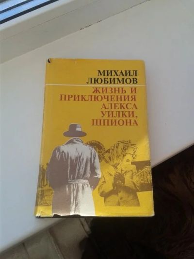 Лот: 11364036. Фото: 1. М. Любимов Жизнь и приключение... Художественная