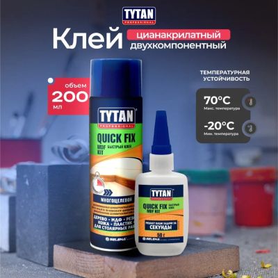 Лот: 24097142. Фото: 1. Клей Tytan, цианакрилатный, универсальный... Клеи, герметики, пена монтажная, клейкие ленты