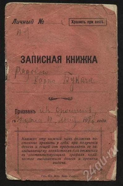 Лот: 356552. Фото: 1. ден-вещевая книжка солдата царской... Военная техника, документация