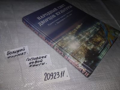 Лот: 21375724. Фото: 1. oz меш. (2092311) (2092318)Народный... Искусствоведение, история искусств