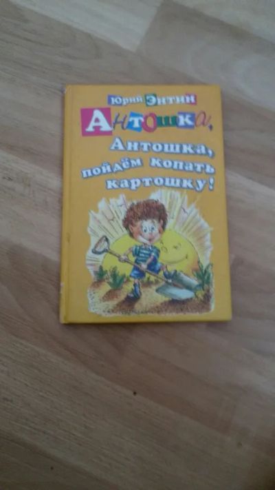 Лот: 9621824. Фото: 1. детские книги 1. Художественная