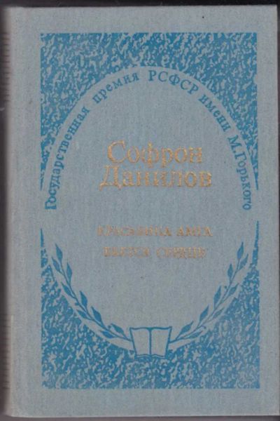 Лот: 23441281. Фото: 1. Красавица Амга. Бьется сердце. Художественная