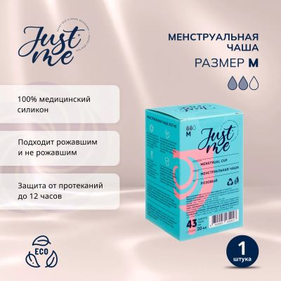 Лот: 23713348. Фото: 1. Джаст Ми менструальная чаша р... Лекарства