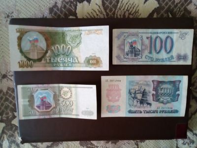 Лот: 17782824. Фото: 1. Комплект из 4-х банкнот РФ 1992... Россия, СССР, страны СНГ