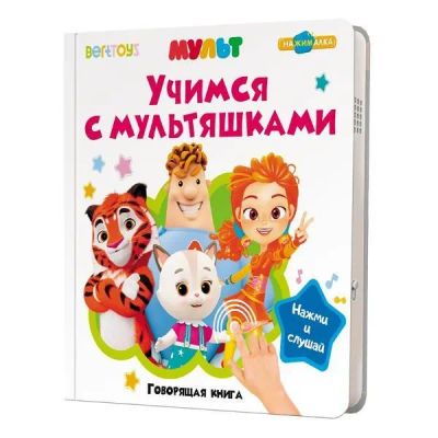 Лот: 25738982. Фото: 1. Говорящая книга BERTTOYS Нажималка... Познавательная литература