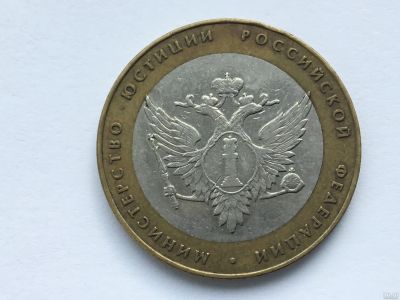 Лот: 10431416. Фото: 1. Россия БИМ 10 рублей 2002 год... Россия после 1991 года