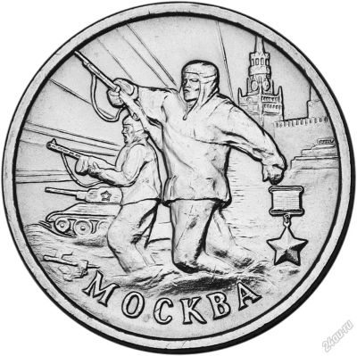Лот: 5622961. Фото: 1. Москва (ОБМЕН). Россия после 1991 года