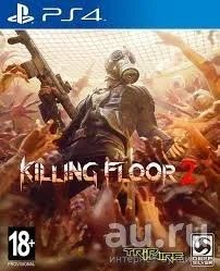Лот: 13156069. Фото: 1. Killing Floor 2 - PS4. Игры для консолей