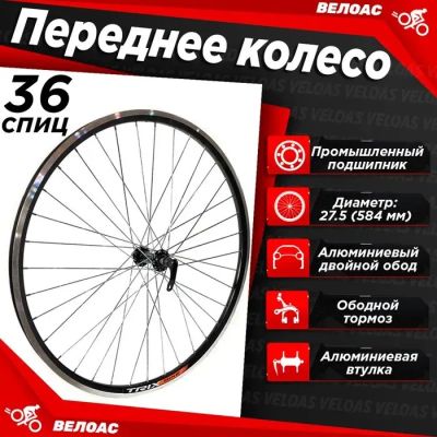 Лот: 20632709. Фото: 1. Колесо переднее TRIX TR00. Запчасти