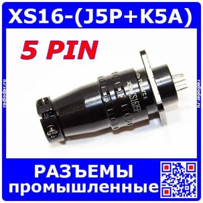 Лот: 24390620. Фото: 1. Комплект разъемов XS16J5P + XS16K5A... Разъёмы