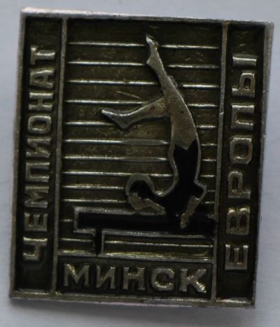 Лот: 7918664. Фото: 1. Знак чемпионат Европы, Минск... Сувенирные
