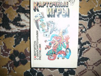 Лот: 19995695. Фото: 1. карточные игры. Другое (дом, сад, досуг)
