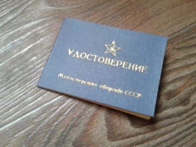 Лот: 11961753. Фото: 1. Удостоверение МО СССР (пустое). Военная техника, документация