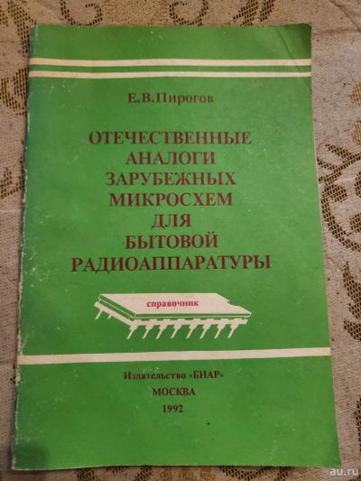 Лот: 17440708. Фото: 1. Справочник радиолюбителя. Е.В... Электротехника, радиотехника