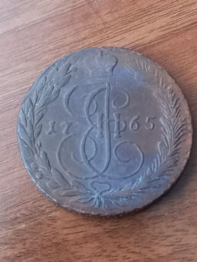 Лот: 24916775. Фото: 1. 5 копеек 1765 ем. Очень хороший... Россия до 1917 года