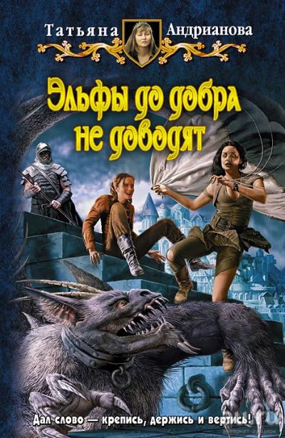 Лот: 16488968. Фото: 1. Андрианова Татьяна – Эльфы до... Художественная