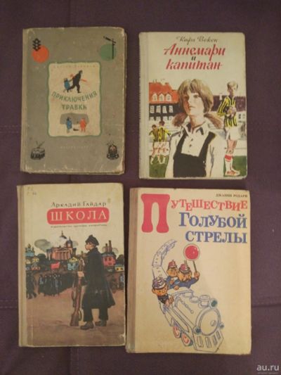 Лот: 18499139. Фото: 1. Книги детские.4 шт.СССР.путешествие... Книги