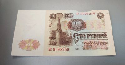 Лот: 21986122. Фото: 1. 100 рублей 1961 год. СССР. Ленин... Россия, СССР, страны СНГ