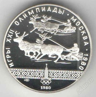 Лот: 2944997. Фото: 1. 10 рублей - 1980 - Олимпиада 80... Россия и СССР 1917-1991 года